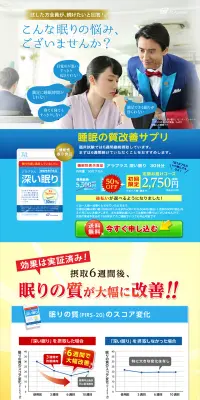 アラプラス 深い眠りのLPデザイン（健康・美容食品・サプリ／ブルー系／健康・癒し系）PC版