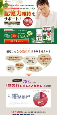 SBIイチョウ葉のLPデザイン（健康・美容食品・サプリ／グリーン系／健康・癒し系）PC版