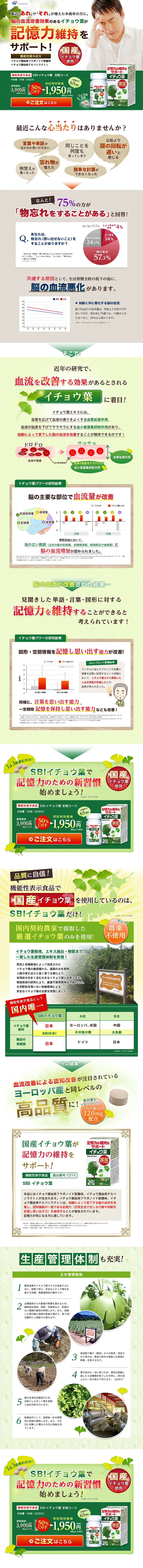 SBI Ginkgo LP design (Health and Beauty Foods and Supplements / Green tones / Health and Wellness) PC version