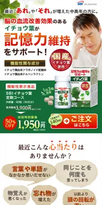 SBIイチョウ葉のLPデザイン（健康・美容食品・サプリ／グリーン系／健康・癒し系）スマホ版