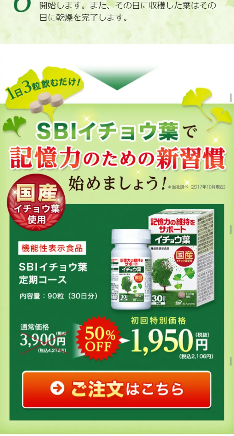 SBI Ginkgo LP design (Health and Beauty Foods and Supplements / Green tones / Health and Wellness) Mobile version