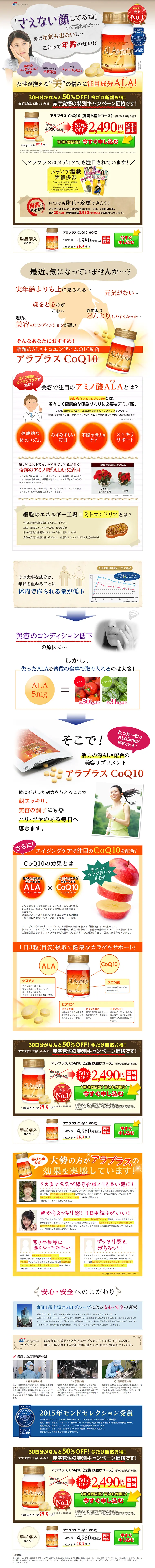 アラプラス CoQ10のLPデザイン（健康・美容食品・サプリ／オレンジ系／健康・癒し系）PC版