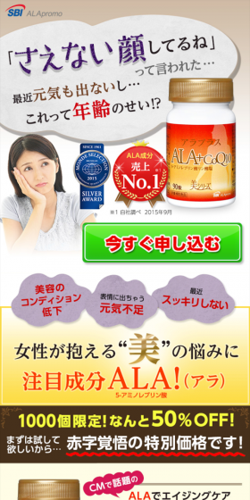 アラプラス CoQ10のLPデザイン(健康・美容食品・サプリ/オレンジ系/健康・癒し系)スマホ版
