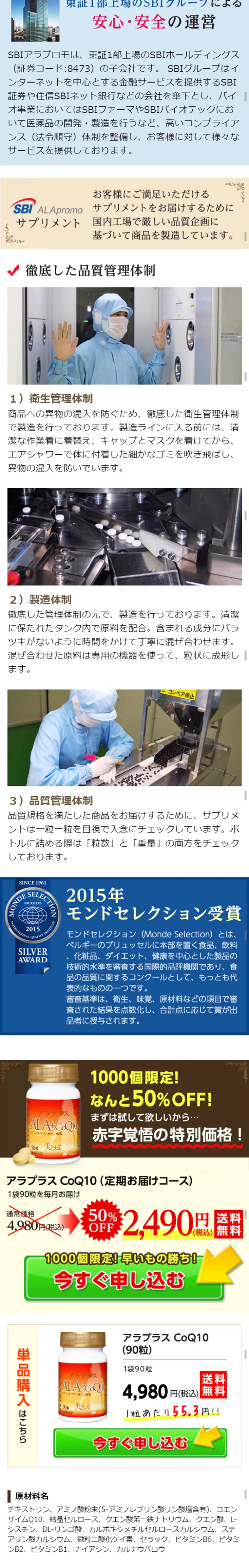 アラプラス CoQ10のLPデザイン（健康・美容食品・サプリ／オレンジ系／健康・癒し系）スマホ版