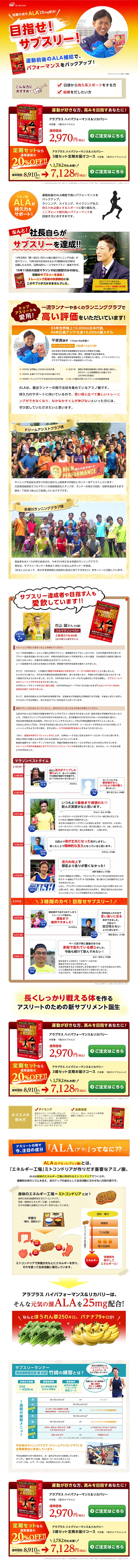アラプラス ハイパフォーマンス＆リカバリーのLPデザイン（健康・美容食品・サプリ／レッド系／健康・癒し系）PC版