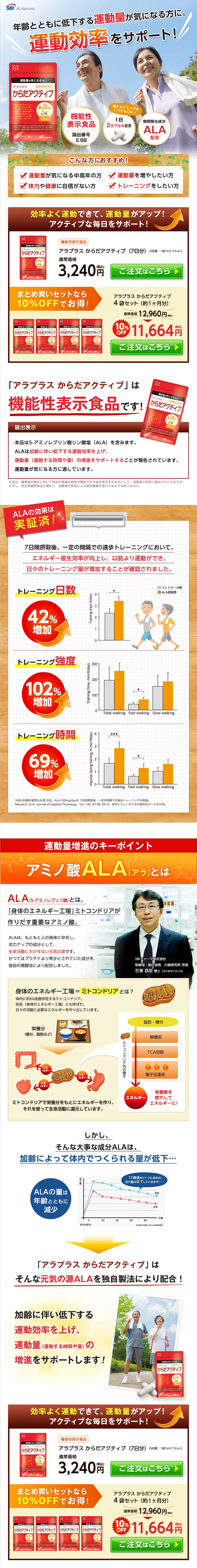 アラプラス からだアクティブのLPデザイン（健康・美容食品・サプリ／オレンジ系／健康・癒し系）PC版