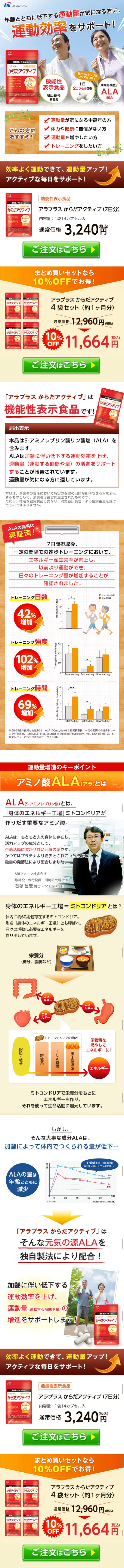 アラプラス からだアクティブのLPデザイン（健康・美容食品・サプリ／オレンジ系／健康・癒し系）スマホ版