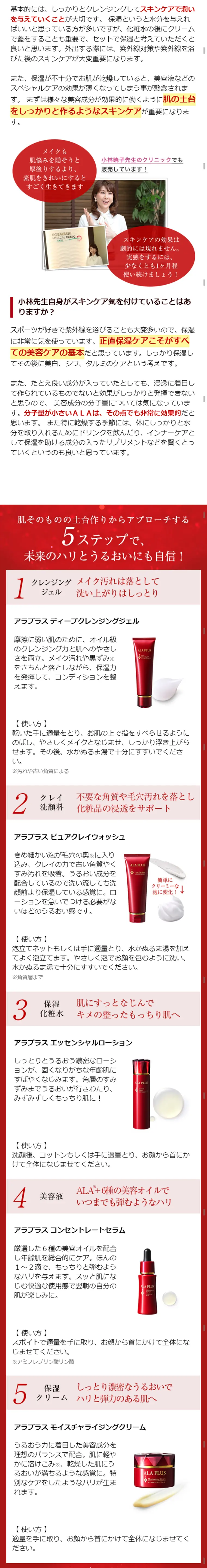 Alaplus Skincare LP design (Beauty, Skincare, Fragrance / Red tones / Refined style) Mobile version