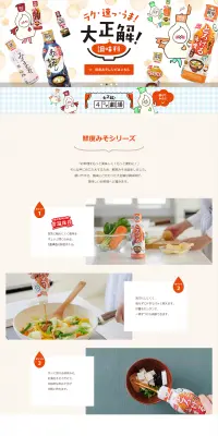 鮮度みそのLPデザイン（食品／ベージュ系／健康・癒し系）PC版