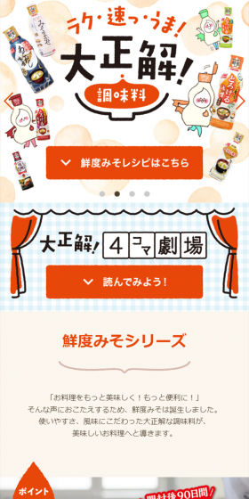 Freshness Miso LP design (food / Beige tones / Health and Wellness) Mobile version
