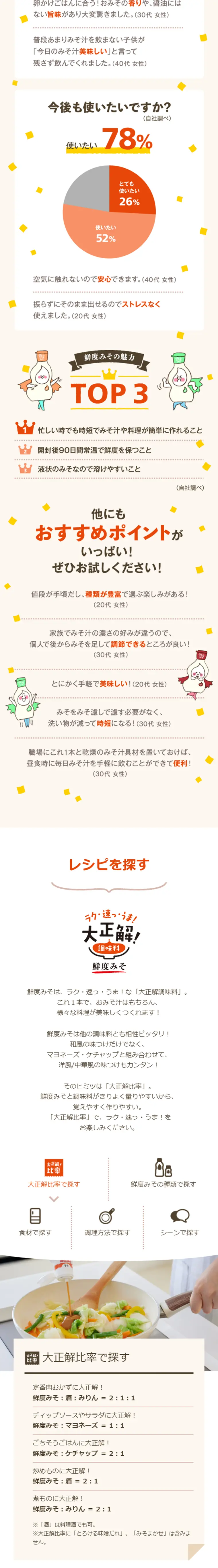 鮮度みそのLPデザイン（食品／ベージュ系／健康・癒し系）スマホ版