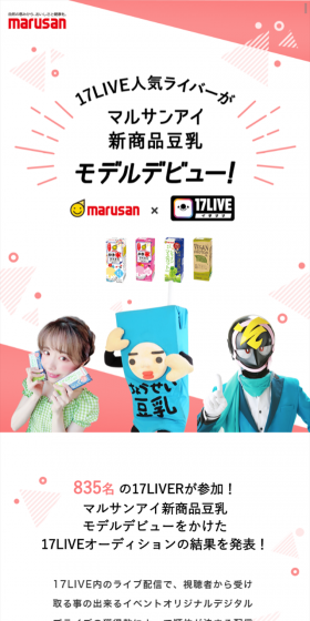 マルサンアイ新商品豆乳モデルのLPデザイン（サービス・保険・金融／カラフル系／爽やか系）スマホ版