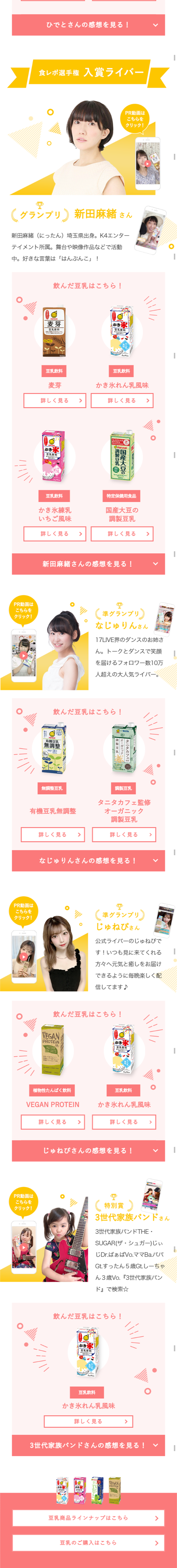 マルサンアイ新商品豆乳モデル_sp_2