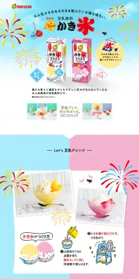マルサン豆乳 かき氷のLPデザイン（食品／ブルー系／爽やか系）PC版