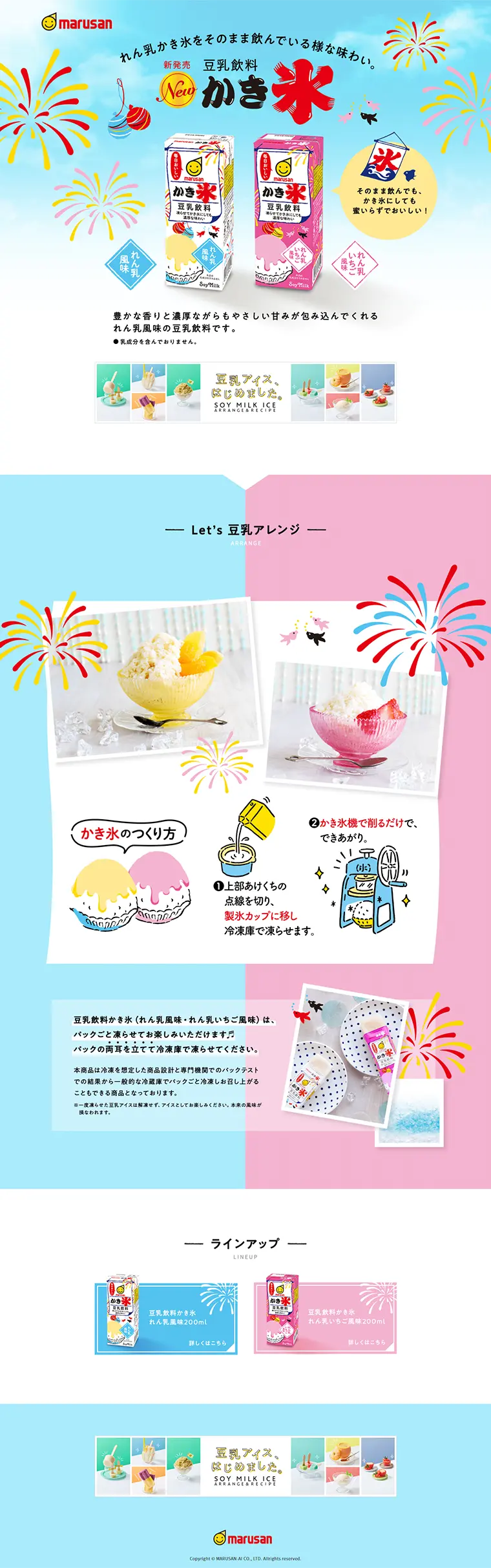 マルサン豆乳 かき氷のLPデザイン（食品／ブルー系／爽やか系）PC版