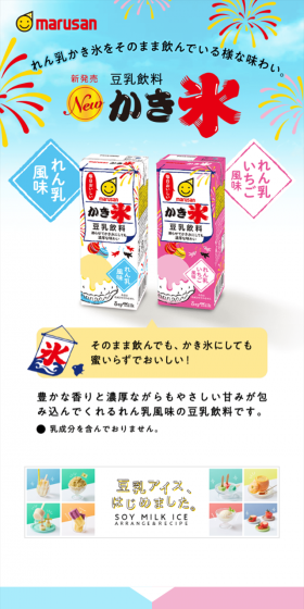 Marusan Soy Milk Shaved Ice LP design (food / Shades of blue / Refreshing type) Mobile version