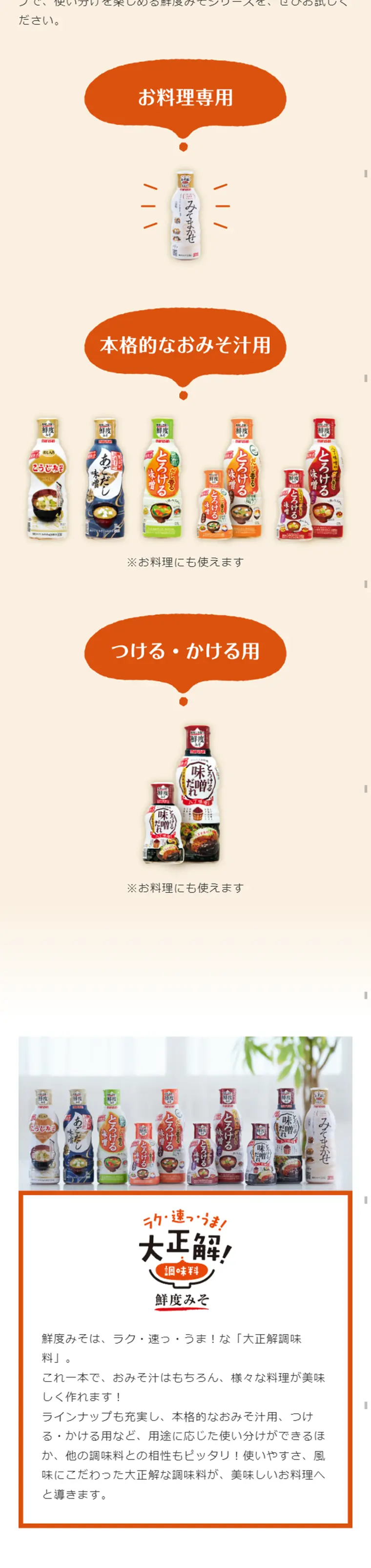 みそまかせのLPデザイン（食品／ベージュ系／キレイ系）スマホ版