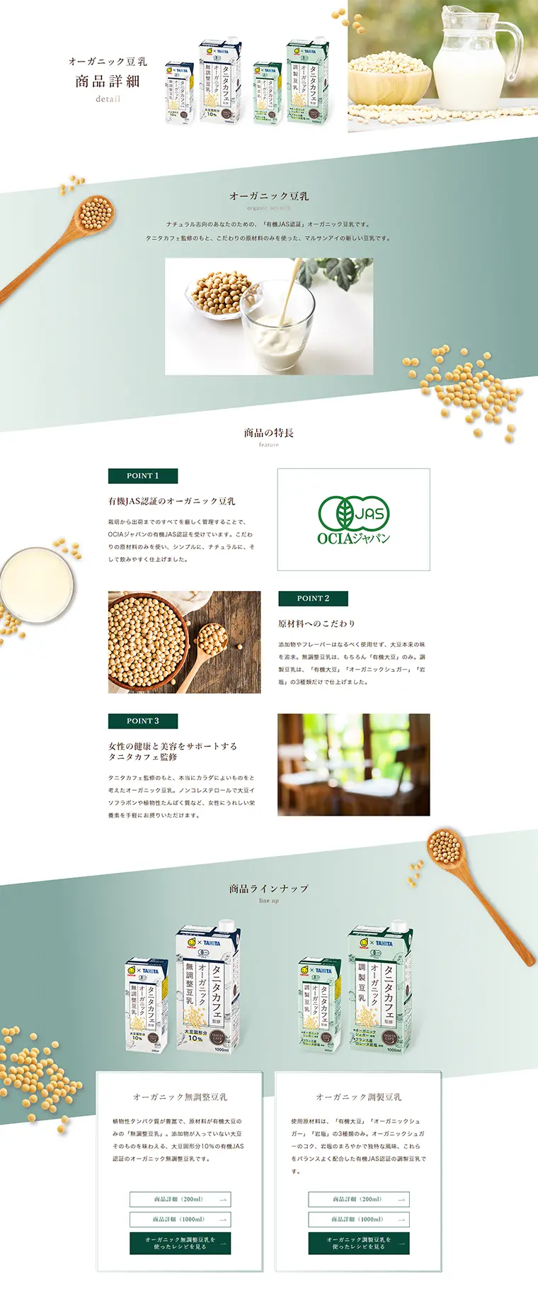 Tanita Cafe-supervised Organic Unsweetened Soy Milk LP design (food / Green tones / Simple) PC version