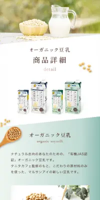 タニタカフェ監修 オーガニック 無調整豆乳のLPデザイン（食品／グリーン系／シンプル系）スマホ版