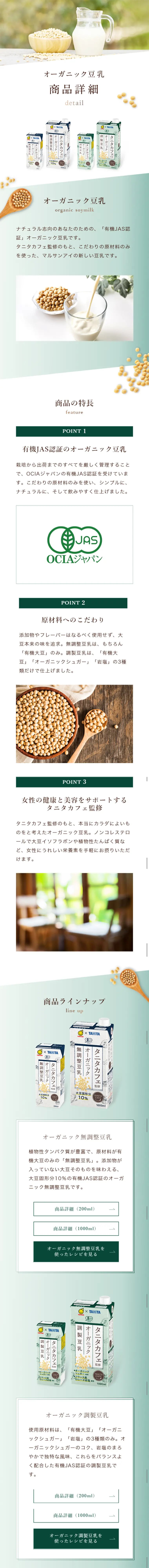 Tanita Cafe-supervised Organic Unsweetened Soy Milk LP design (food / Green tones / Simple) Mobile version