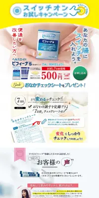 ヘルスエイド ビフィーナＳのLPデザイン（健康・美容食品・サプリ／ブルー系／健康・癒し系）PC版