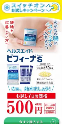 ヘルスエイド ビフィーナＳのLPデザイン（健康・美容食品・サプリ／ブルー系／健康・癒し系）スマホ版