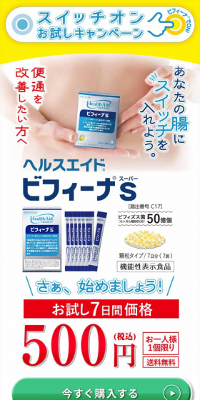 ヘルスエイド ビフィーナSのLPデザイン(健康・美容食品・サプリ/ブルー系/健康・癒し系)スマホ版