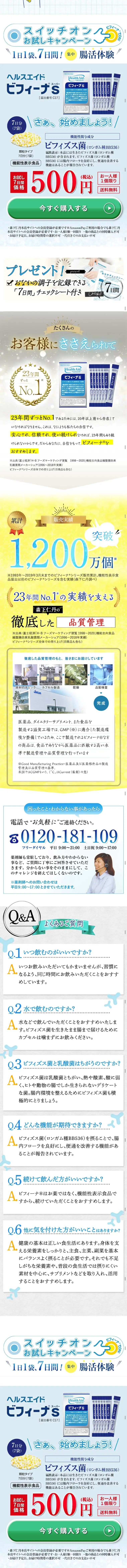 ヘルスエイド ビフィーナＳのLPデザイン（健康・美容食品・サプリ／ブルー系／健康・癒し系）スマホ版