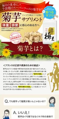 菊芋のLPデザイン（健康・美容食品・サプリ／ゴールド系／健康・癒し系）PC版