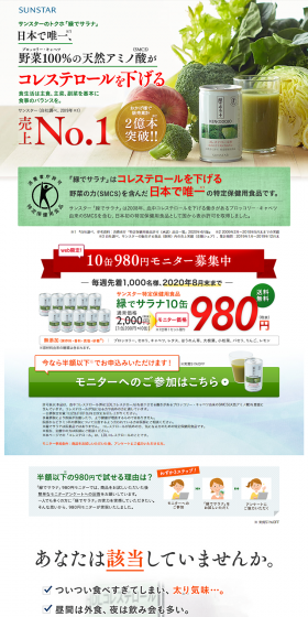 日本で唯一野菜100％の天然アミノ酸がコレステロールを下げる