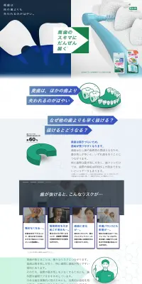 ガム・歯間ケアシリーズのLPデザイン（日用雑貨／グリーン系／信頼・安心系）PC版
