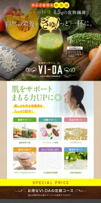 VI-DAのLPデザイン（健康・美容食品・サプリ／ブラウン系／健康・癒し系）PC版