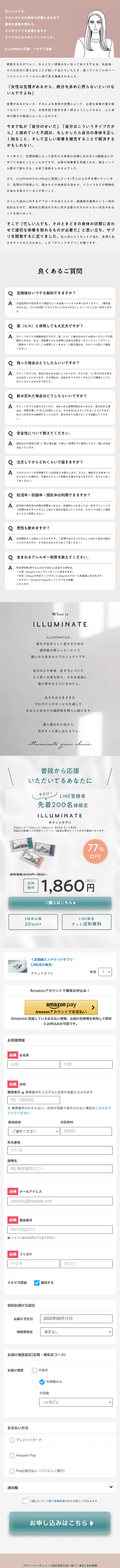 ILLUMINATE チケットサプリのLPデザイン（健康・美容食品・サプリ／ベージュ系／シンプル系）スマホ版