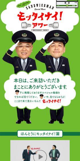 SuicaをJRE POINTに登録しないなんてモッタイナイ！のLPデザイン（サービス・保険・金融／グリーン系／かわいい系）スマホ版