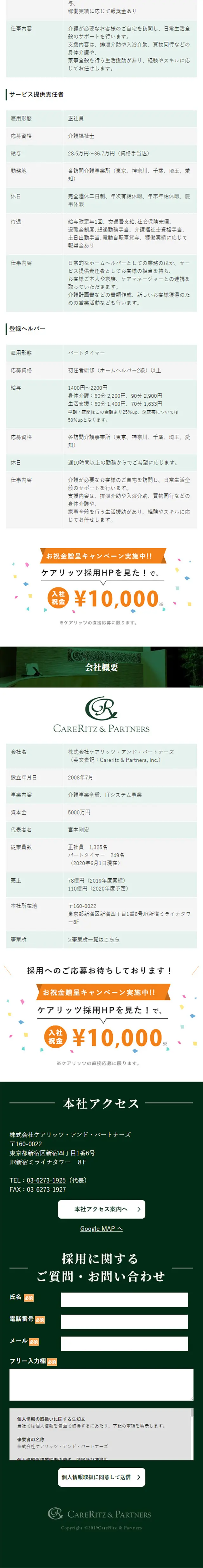 ケアリッツの採用のLPデザイン（求人・採用関連／グリーン系／信頼・安心系）スマホ版