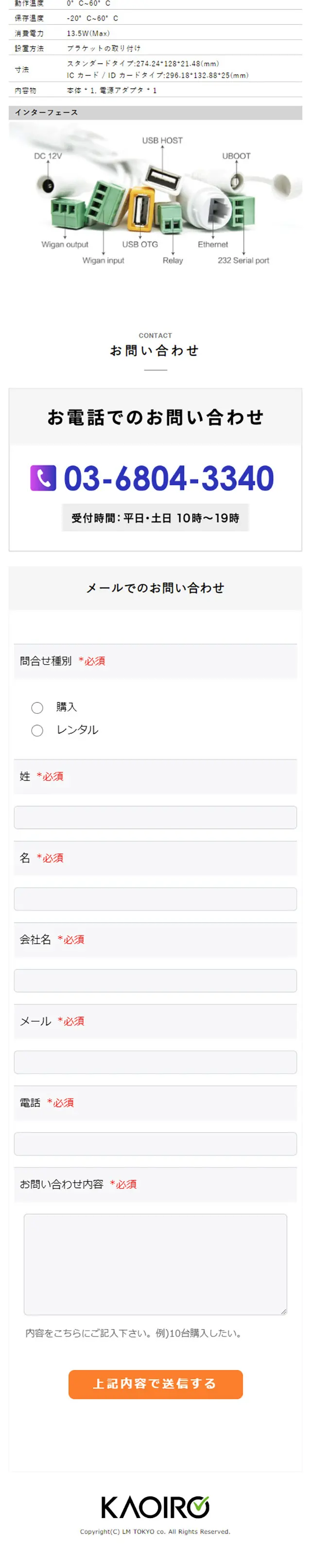 KAOIROのLPデザイン（サービス・保険・金融／ホワイト系／シンプル系）スマホ版