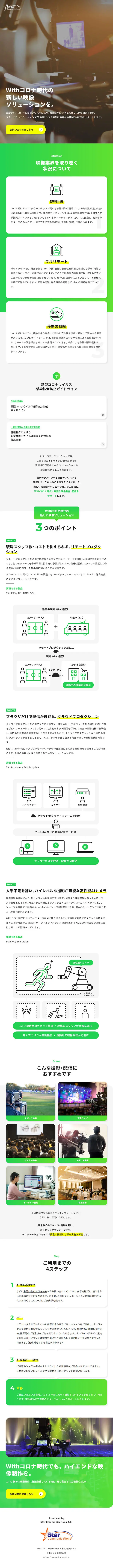 Star Communications LP design (Services, Insurance, and Finance / Green tones / Trust and Safety) Mobile version