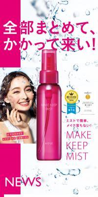 MAKE KEEP MIST