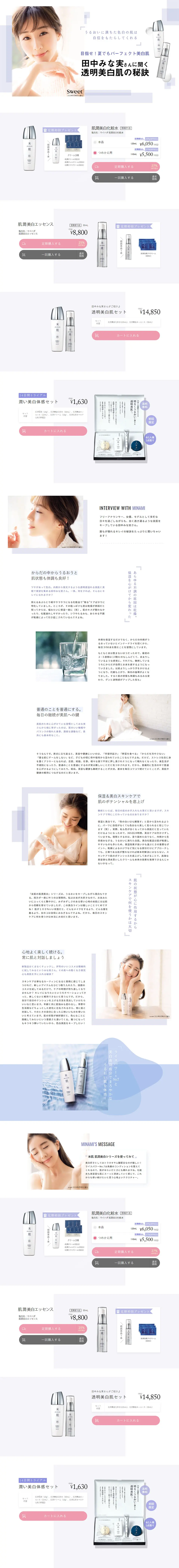Minami Tanaka's Secrets to Translucent Skin LP design (Services, Insurance, and Finance / Shades of blue / Simple) PC version