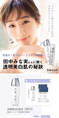 Minami Tanaka's Secrets to Translucent Skin