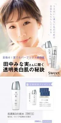 田中みな実さんに聞く透明美肌の秘訣のLPデザイン（サービス・保険・金融／ブルー系／シンプル系）スマホ版