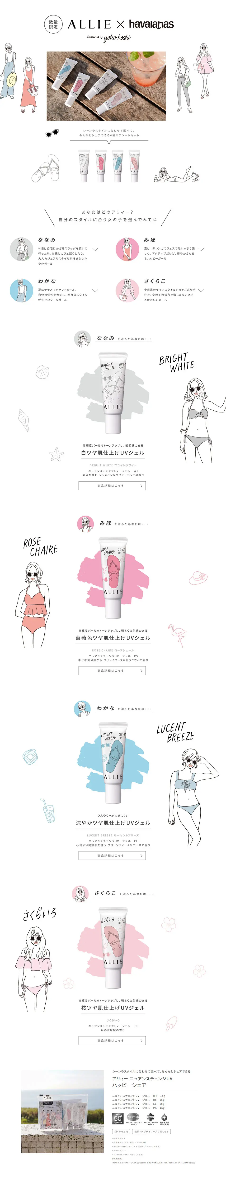 ALLIE x havaianas LP design (Beauty, Skincare, Fragrance / White-based / Simple) PC version