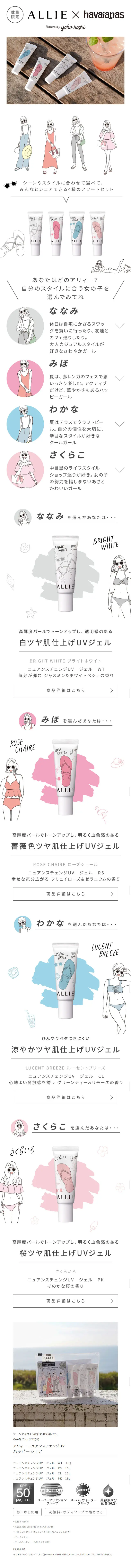 ALLIE x havaianas LP design (Beauty, Skincare, Fragrance / White-based / Simple) Mobile version