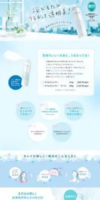マイルドシャワー特設ページのLPデザイン（美容・スキンケア・香水／ブルー系／かわいい系）PC版