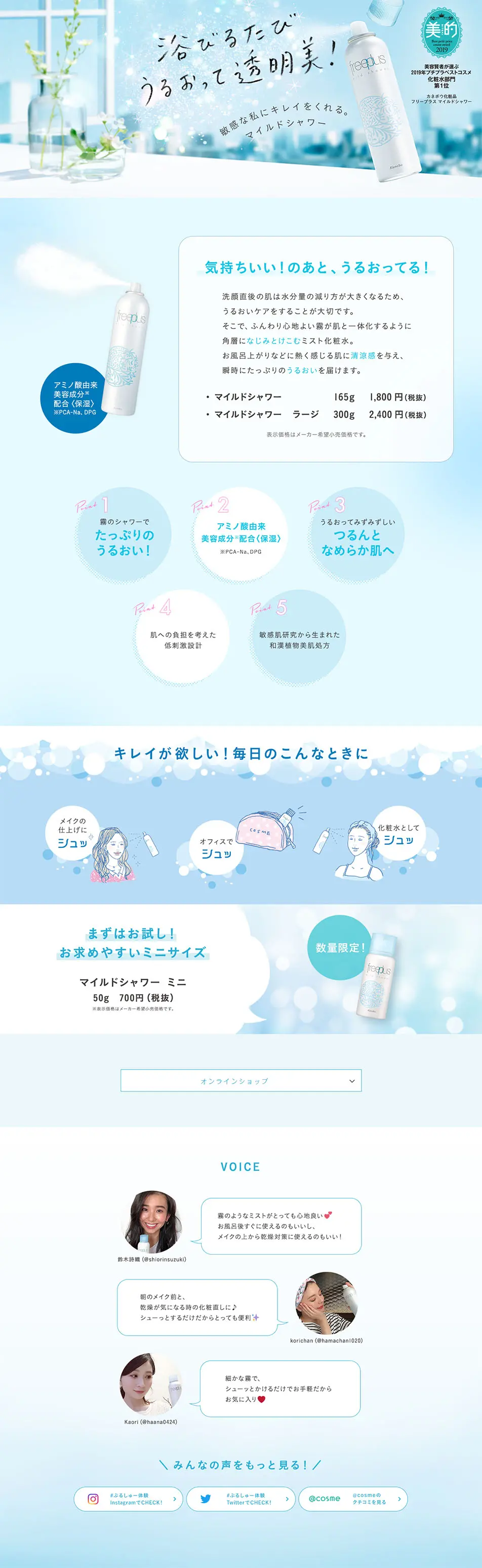 Mild Shower Special Page LP design (Beauty, Skincare, Fragrance / Shades of blue / Cute style) PC version