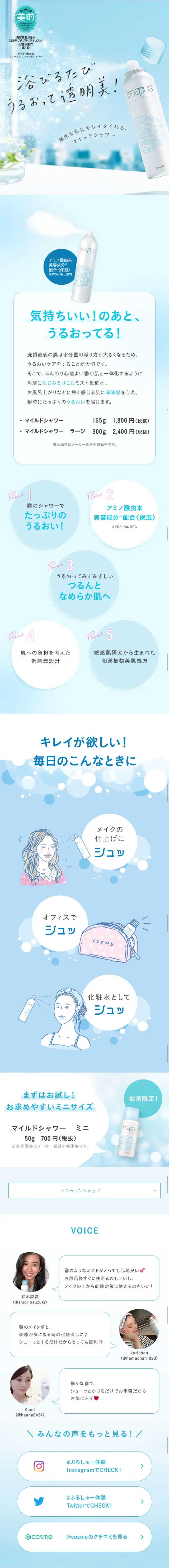Mild Shower Special Page LP design (Beauty, Skincare, Fragrance / Shades of blue / Cute style) Mobile version