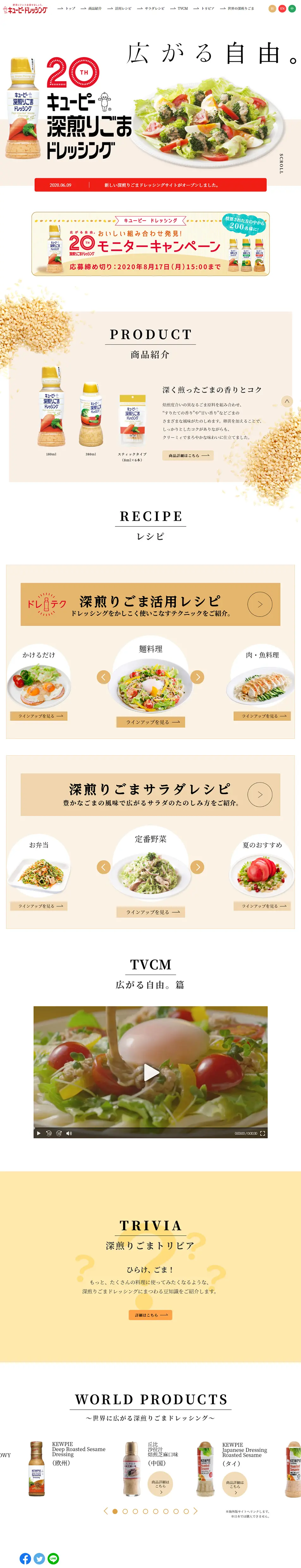 20th Kewpie Deep Roasted Sesame Dressing LP design (food / Beige tones / Simple) PC version