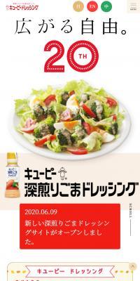 20th Kewpie Deep Roasted Sesame Dressing