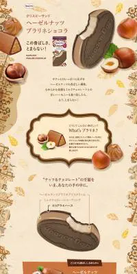 ヘーゼルナッツプラリネショコラのLPデザイン（スイーツ・スナック菓子／ベージュ系／かわいい系）PC版