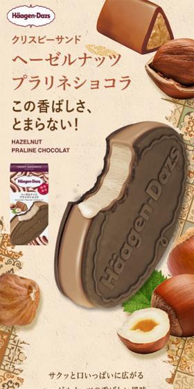 ヘーゼルナッツプラリネショコラのLPデザイン（スイーツ・スナック菓子／ベージュ系／かわいい系）スマホ版